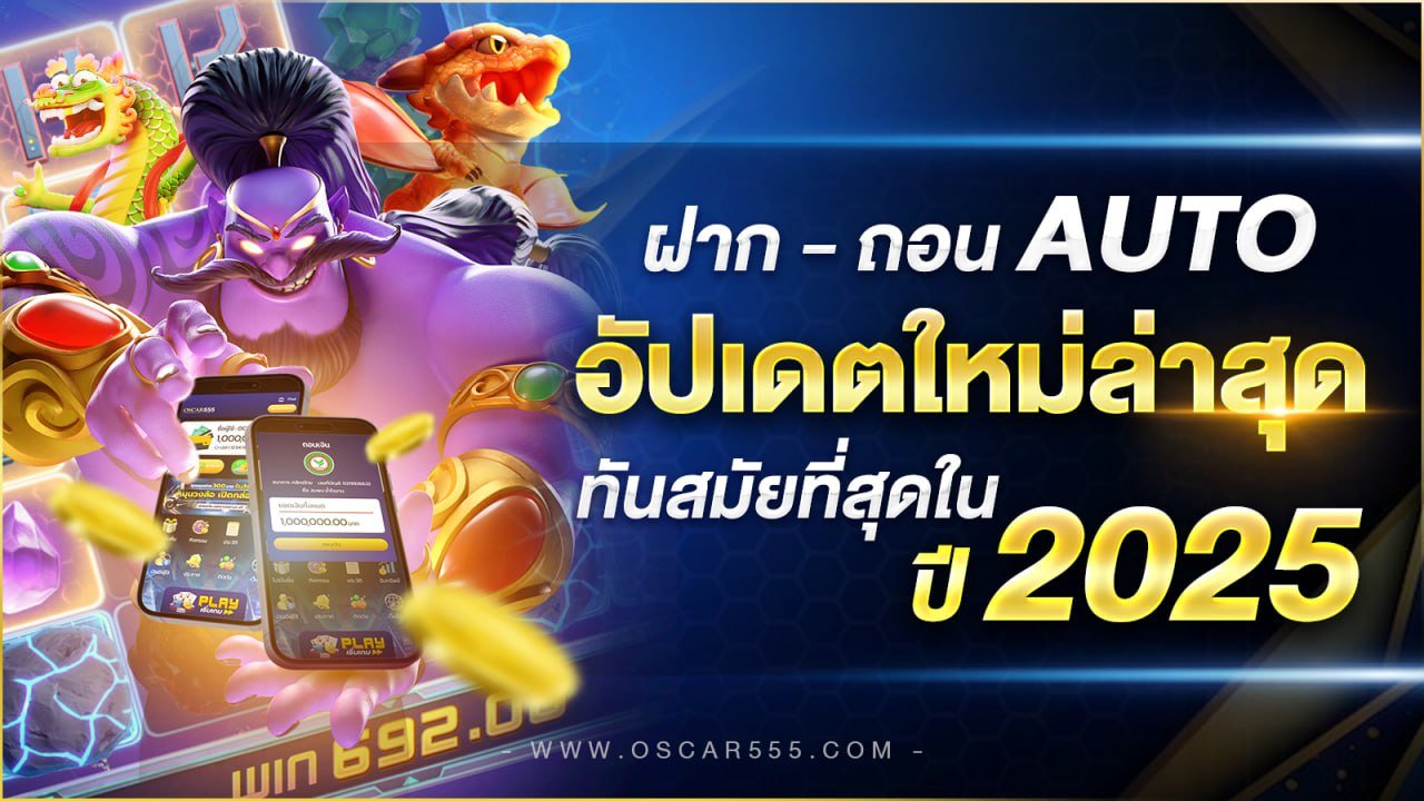 เว็บตรงอันดับ 1 ของไทยต้อง อัปเดตใหม่
