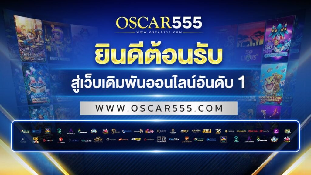 ยินดีต้อนรับ เว็บที่เชื่อถือได้ต้อง