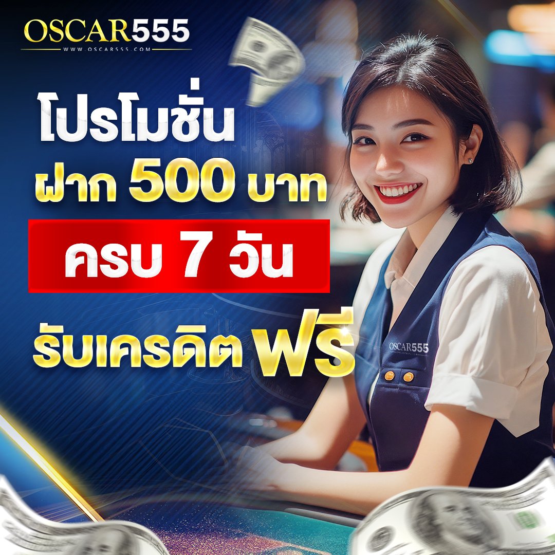 โปรโมชั่นสมาชิกเก่าจาก